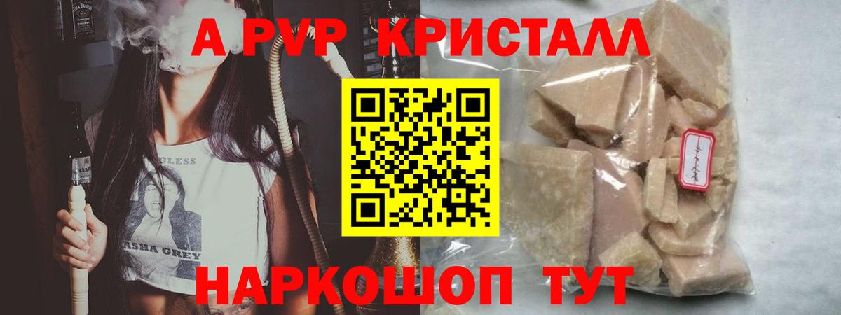 А ПВП кристаллы Октябрьский