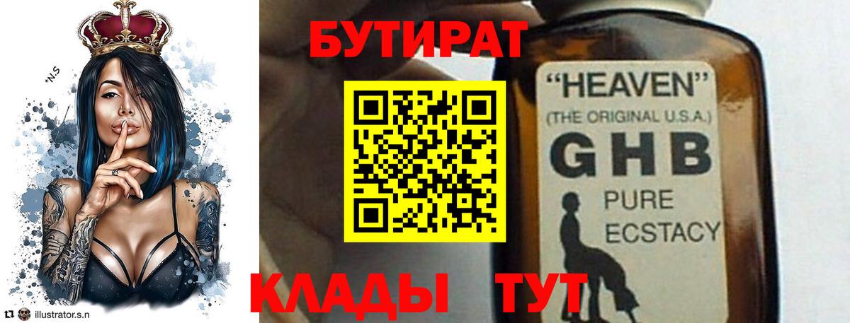 Бутират жидкий экстази Октябрьский