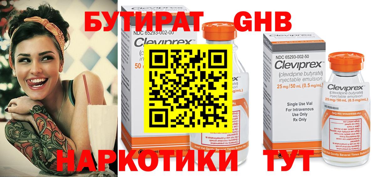 Октябрьский  БУТИРАТ жидкий экстази  Вход с VPN 