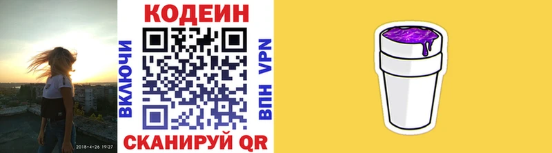 Codein Purple Drank  мориарти состав  Октябрьский 