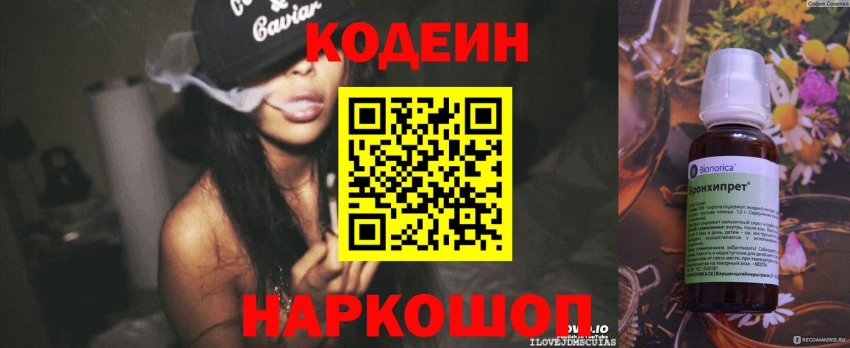 Кодеиновый сироп Lean напиток Lean (лин)  Кодеиновый сироп Lean напиток Lean (лин)  Вход с VPN  Октябрьский 