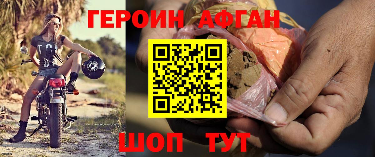 Героин Афган Октябрьский